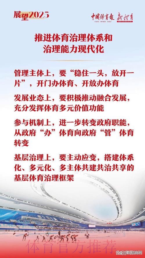 在中国式现代化进程中推动全民健身高质量发展 2025年全国群众体育工作会议落
